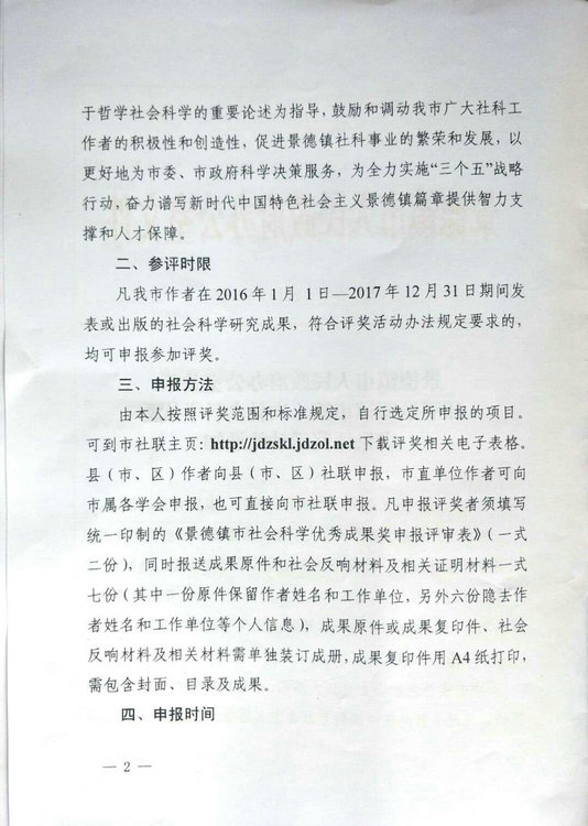 关于开展景德镇市第八次社会科学优秀成果评奖活动的通知