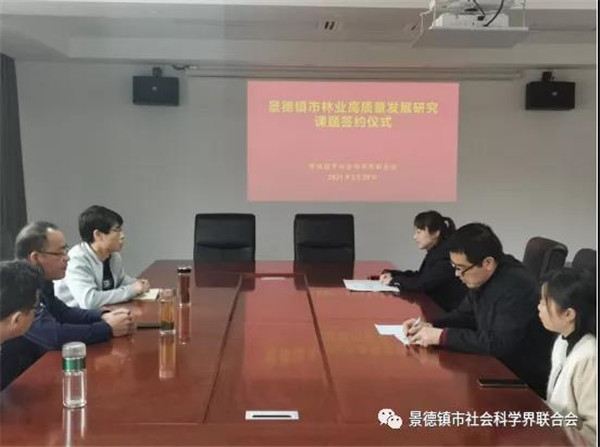 市社联与相关单位签订林业资源高质量发展课题协议