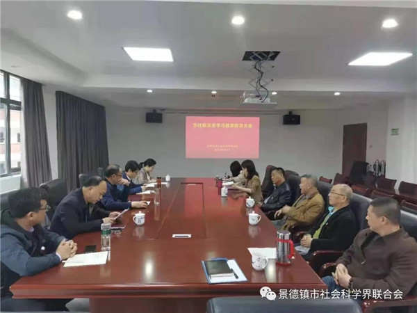 市社联召开党史学习教育动员会