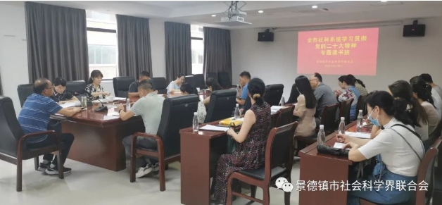 市社联举办全市社科系统学习贯彻党的二十大精神专题读书班