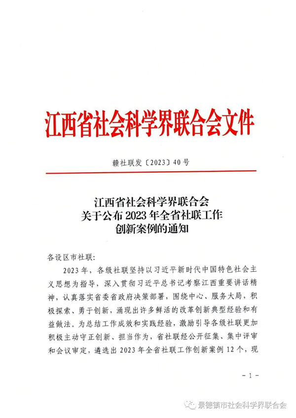 喜报！我市两项案例入选2023年全省社联工作创新案例