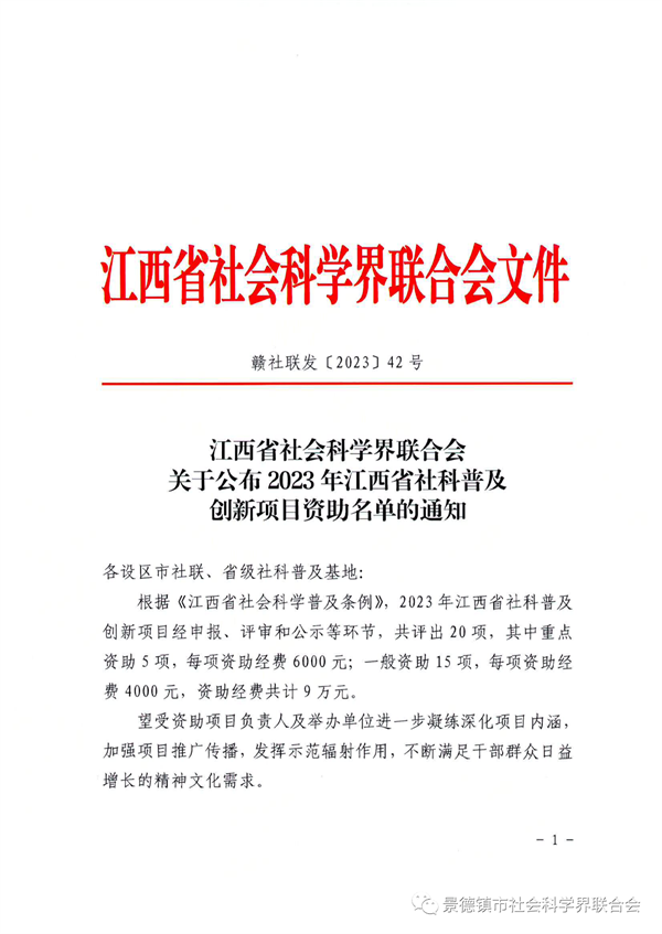 我市三项社科普及创新项目获省社联资助肯定！