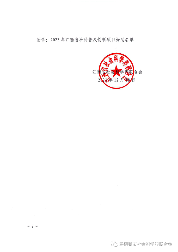 我市三项社科普及创新项目获省社联资助肯定！