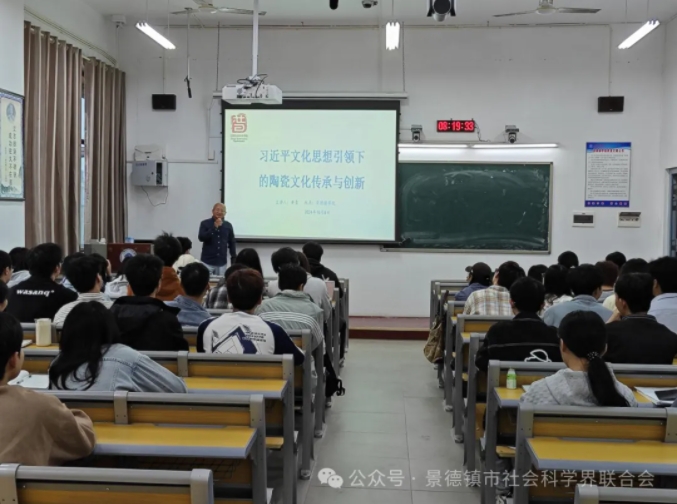 市社联举办“习近平文化思想引领下的陶瓷文化传承与创新”专题讲座