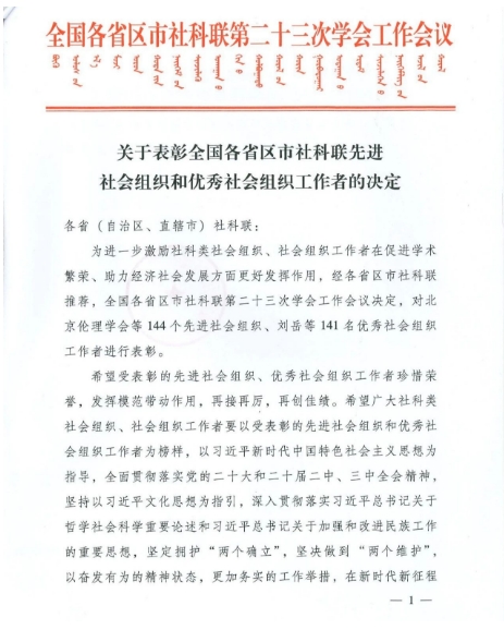 喜报！市检察官协会朱丹同志荣获“全国社科联优秀社会组织工作者”称号