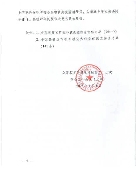 喜报！市检察官协会朱丹同志荣获“全国社科联优秀社会组织工作者”称号