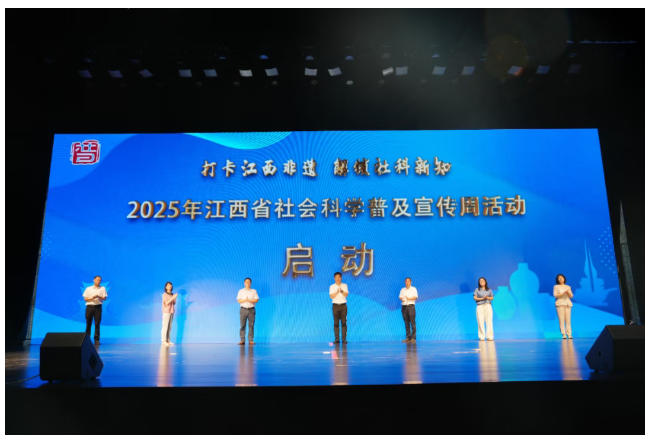 2025年江西省社会科学普及宣传周在景德镇启动